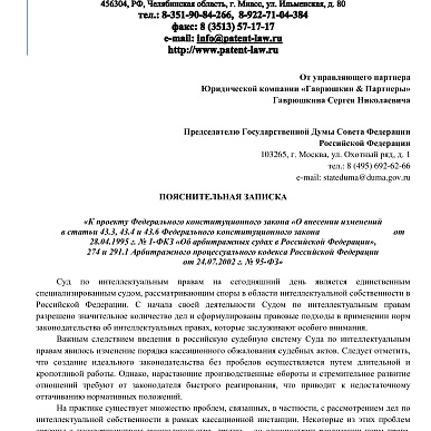 О внесении изменений в действующее законодательство РФ, касающееся споров, вытекающих из защиты прав объектов интеллектуальной собственности